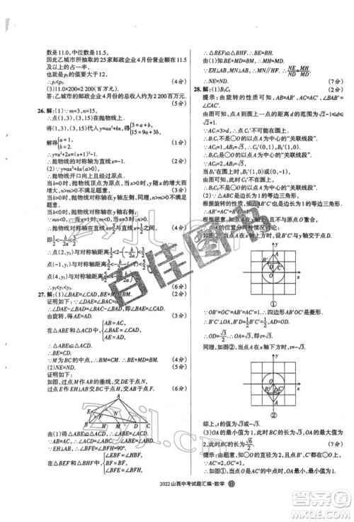 学习周报社2022山西中考试题汇编数学人教版参考答案 学习周报社2022山西中考试题汇编数学人教版参考答案