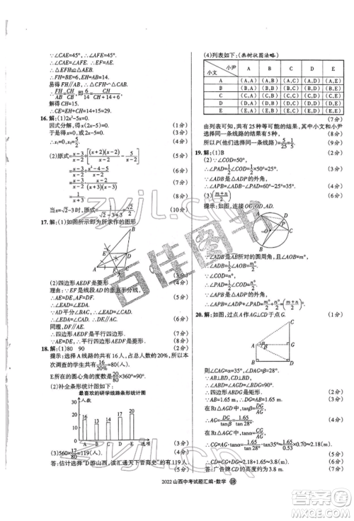 学习周报社2022山西中考试题汇编数学人教版参考答案 学习周报社2022山西中考试题汇编数学人教版参考答案