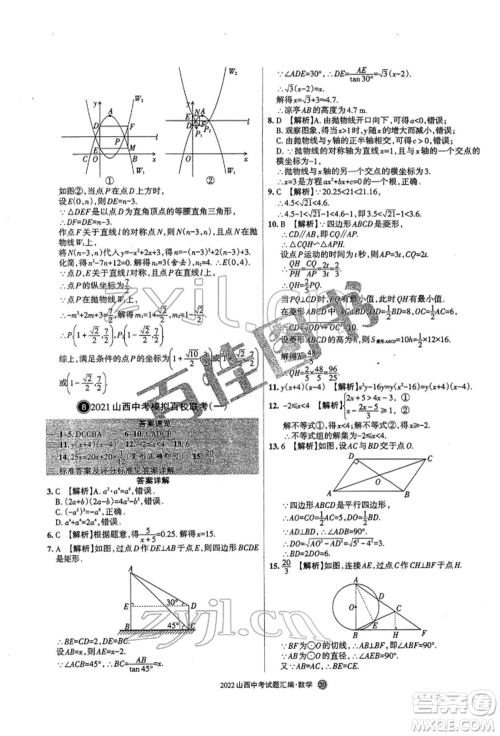 学习周报社2022山西中考试题汇编数学人教版参考答案 学习周报社2022山西中考试题汇编数学人教版参考答案