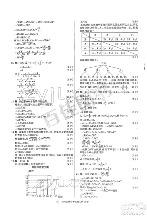 学习周报社2022山西中考试题汇编数学人教版参考答案