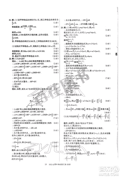 学习周报社2022山西中考试题汇编数学人教版参考答案