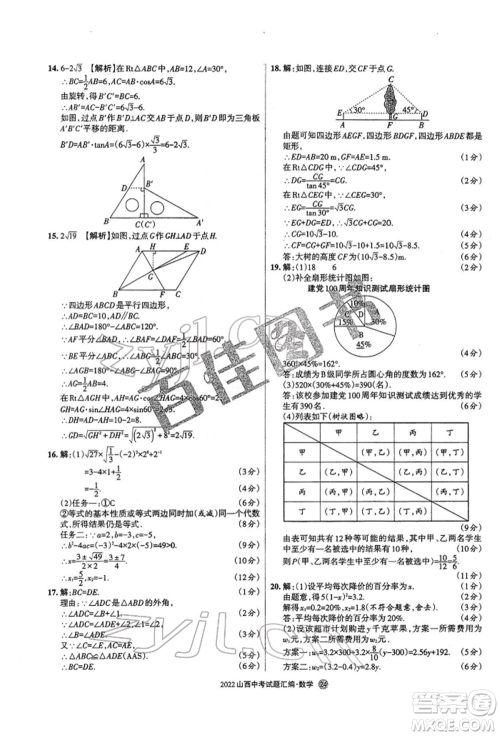 学习周报社2022山西中考试题汇编数学人教版参考答案