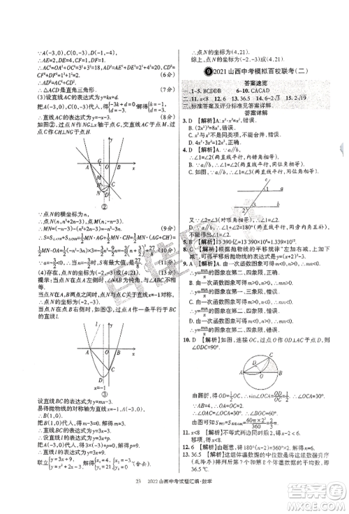 学习周报社2022山西中考试题汇编数学人教版参考答案