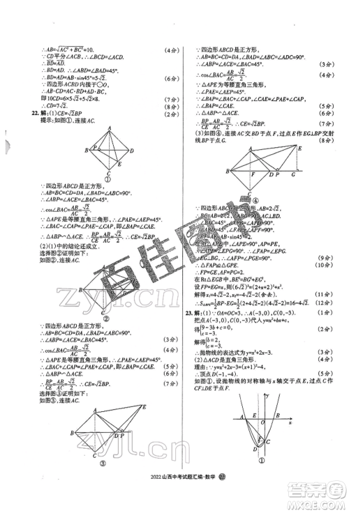 学习周报社2022山西中考试题汇编数学人教版参考答案 学习周报社2022山西中考试题汇编数学人教版参考答案