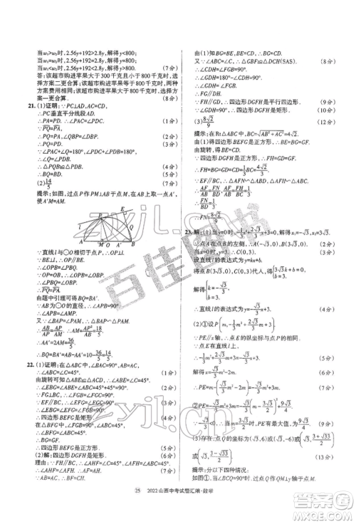 学习周报社2022山西中考试题汇编数学人教版参考答案