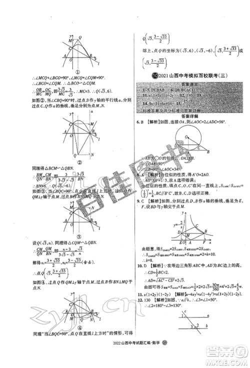 学习周报社2022山西中考试题汇编数学人教版参考答案 学习周报社2022山西中考试题汇编数学人教版参考答案