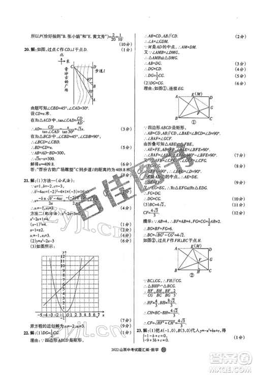 学习周报社2022山西中考试题汇编数学人教版参考答案 学习周报社2022山西中考试题汇编数学人教版参考答案