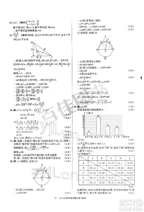 学习周报社2022山西中考试题汇编数学人教版参考答案 学习周报社2022山西中考试题汇编数学人教版参考答案