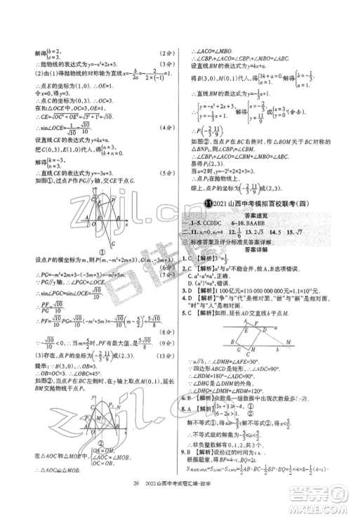 学习周报社2022山西中考试题汇编数学人教版参考答案