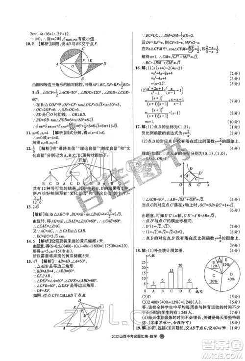 学习周报社2022山西中考试题汇编数学人教版参考答案 学习周报社2022山西中考试题汇编数学人教版参考答案