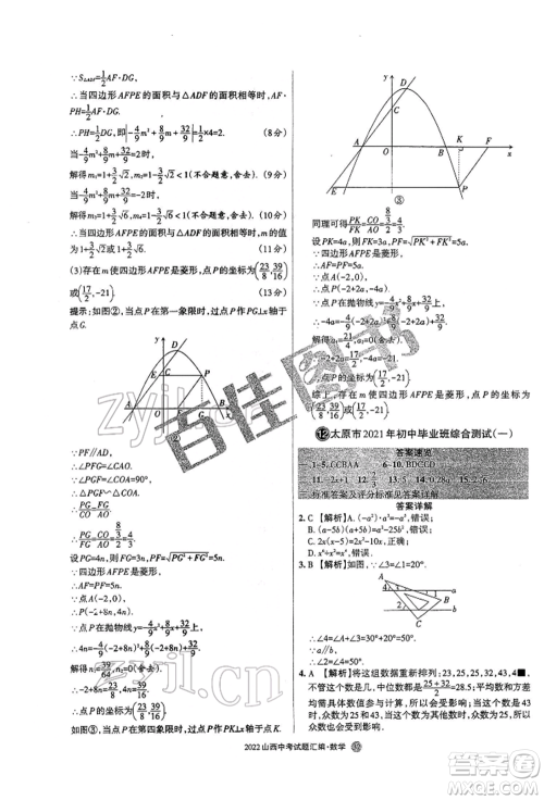 学习周报社2022山西中考试题汇编数学人教版参考答案