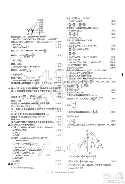 学习周报社2022山西中考试题汇编数学人教版参考答案