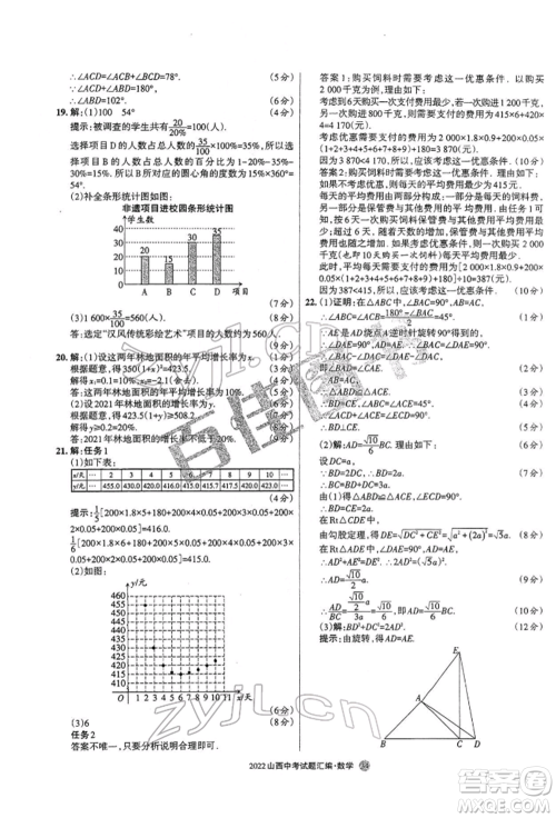 学习周报社2022山西中考试题汇编数学人教版参考答案