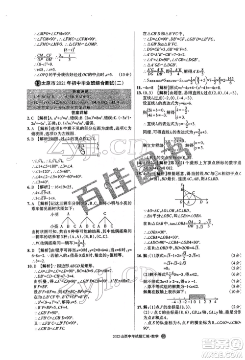 学习周报社2022山西中考试题汇编数学人教版参考答案