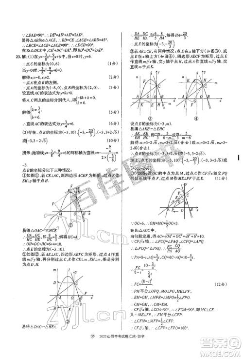 学习周报社2022山西中考试题汇编数学人教版参考答案 学习周报社2022山西中考试题汇编数学人教版参考答案