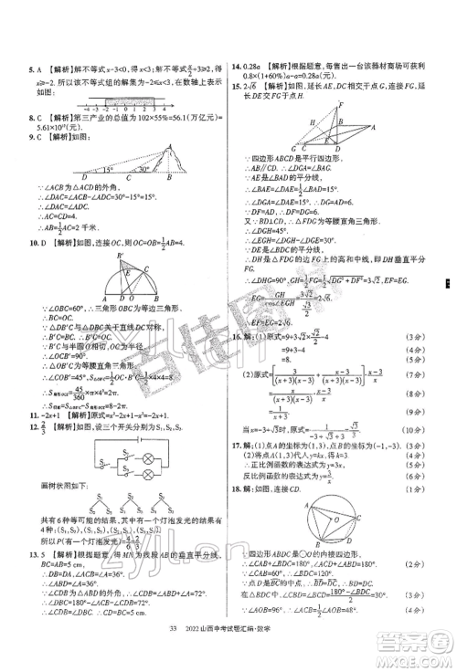 学习周报社2022山西中考试题汇编数学人教版参考答案 学习周报社2022山西中考试题汇编数学人教版参考答案