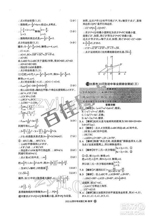 学习周报社2022山西中考试题汇编数学人教版参考答案