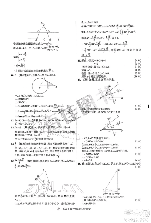 学习周报社2022山西中考试题汇编数学人教版参考答案