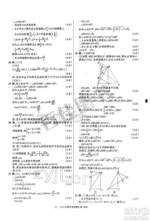 学习周报社2022山西中考试题汇编数学人教版参考答案