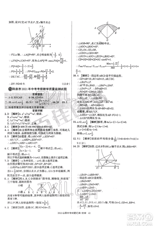 学习周报社2022山西中考试题汇编数学人教版参考答案