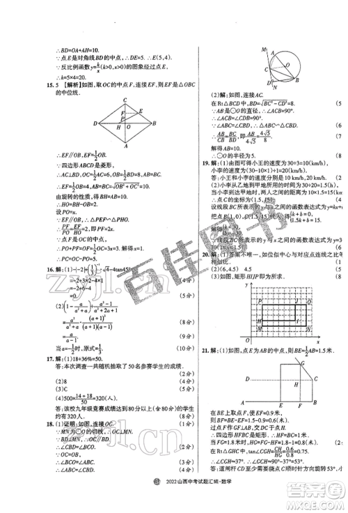 学习周报社2022山西中考试题汇编数学人教版参考答案 学习周报社2022山西中考试题汇编数学人教版参考答案