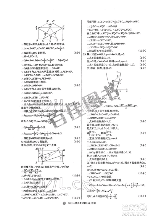 学习周报社2022山西中考试题汇编数学人教版参考答案 学习周报社2022山西中考试题汇编数学人教版参考答案