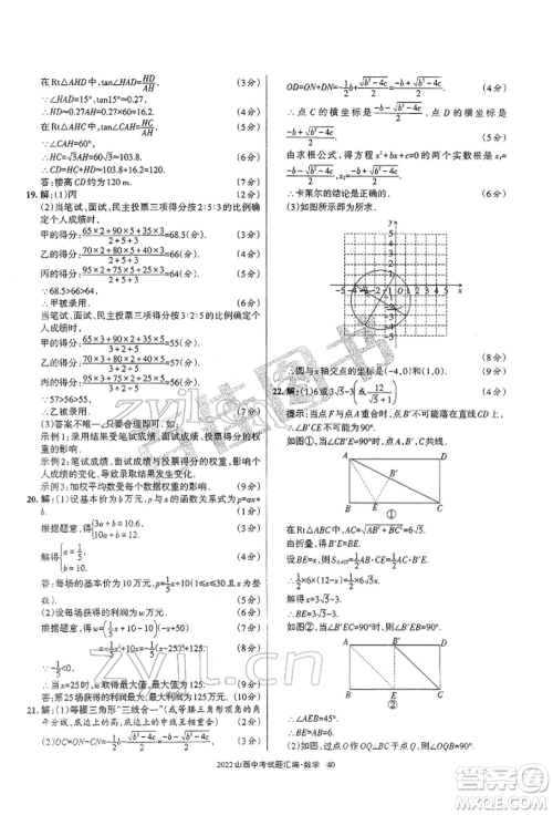 学习周报社2022山西中考试题汇编数学人教版参考答案