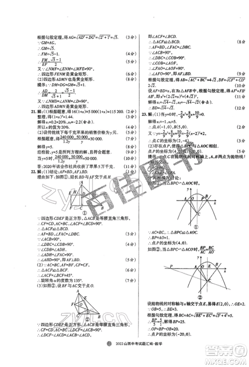 学习周报社2022山西中考试题汇编数学人教版参考答案