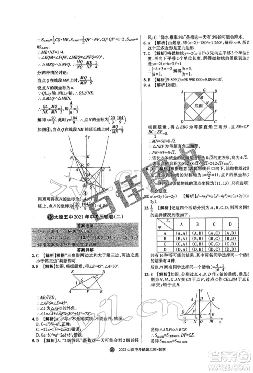 学习周报社2022山西中考试题汇编数学人教版参考答案 学习周报社2022山西中考试题汇编数学人教版参考答案