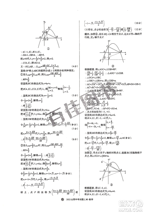 学习周报社2022山西中考试题汇编数学人教版参考答案