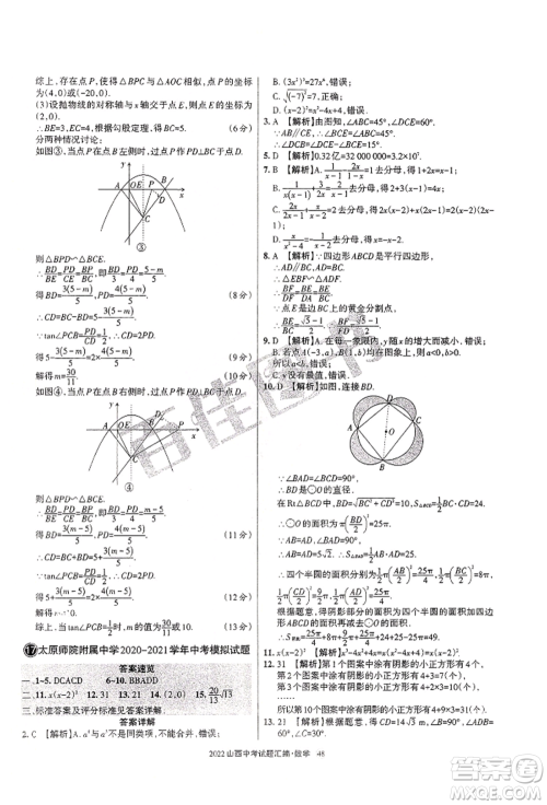 学习周报社2022山西中考试题汇编数学人教版参考答案