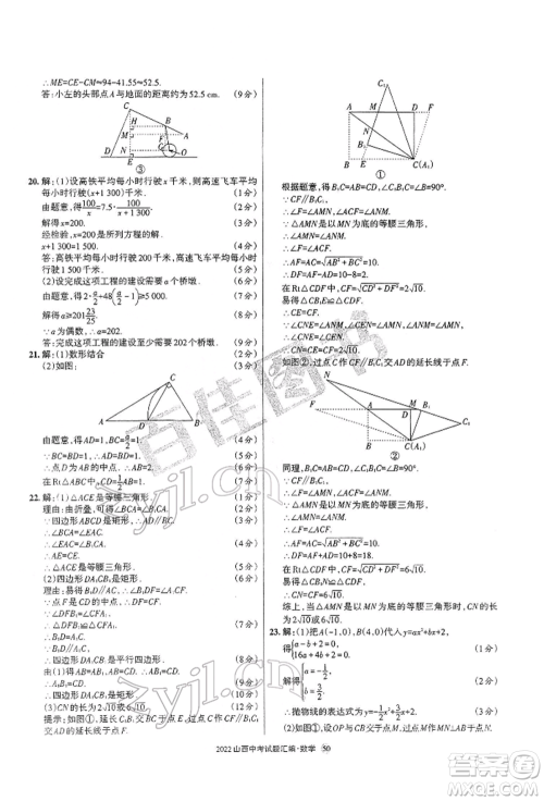 学习周报社2022山西中考试题汇编数学人教版参考答案