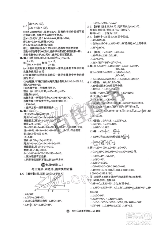 学习周报社2022山西中考试题汇编数学人教版参考答案