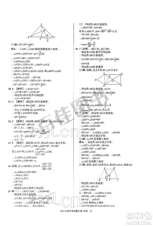 学习周报社2022山西中考试题汇编数学人教版参考答案