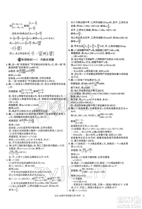 学习周报社2022山西中考试题汇编数学人教版参考答案 学习周报社2022山西中考试题汇编数学人教版参考答案