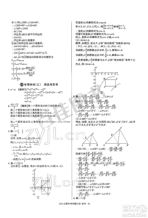 学习周报社2022山西中考试题汇编数学人教版参考答案