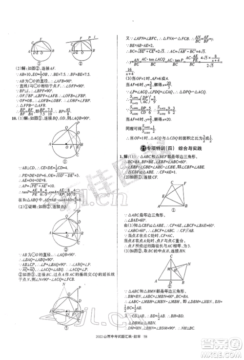 学习周报社2022山西中考试题汇编数学人教版参考答案