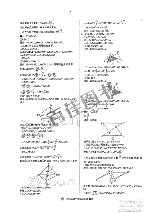 学习周报社2022山西中考试题汇编数学人教版参考答案