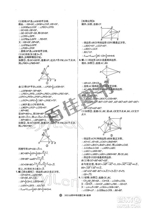 学习周报社2022山西中考试题汇编数学人教版参考答案 学习周报社2022山西中考试题汇编数学人教版参考答案