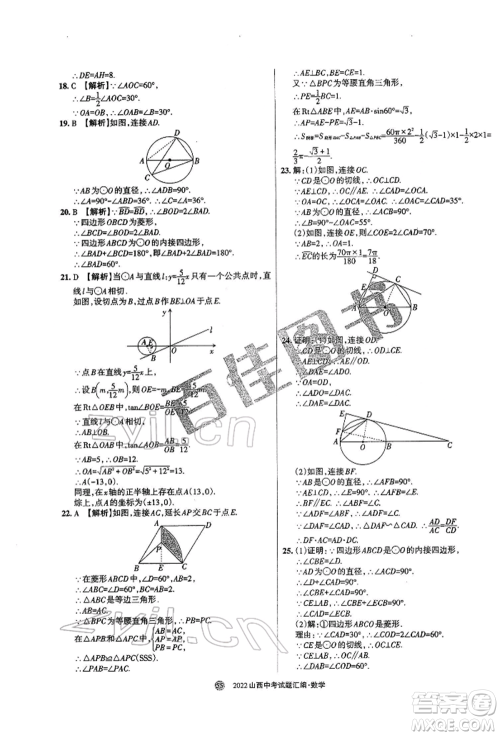 学习周报社2022山西中考试题汇编数学人教版参考答案