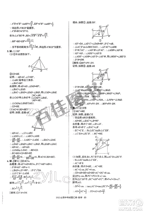 学习周报社2022山西中考试题汇编数学人教版参考答案