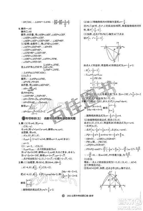 学习周报社2022山西中考试题汇编数学人教版参考答案