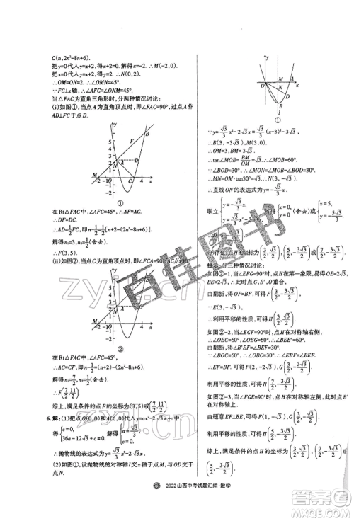 学习周报社2022山西中考试题汇编数学人教版参考答案