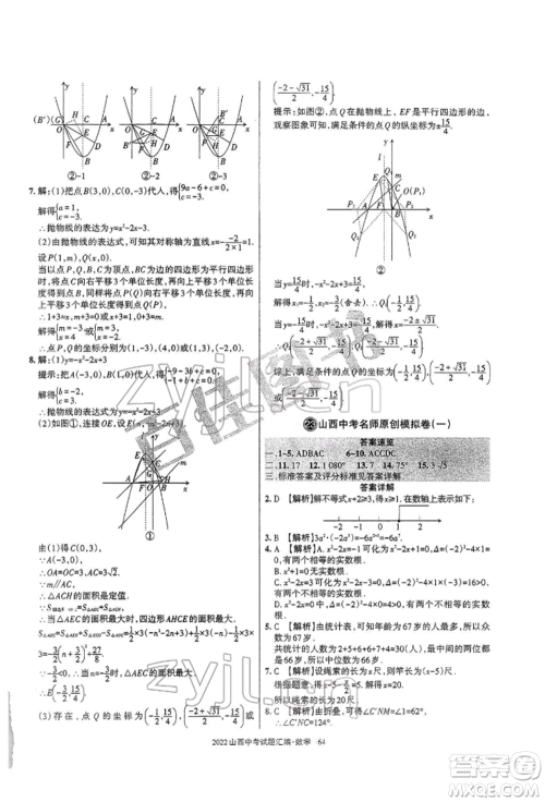 学习周报社2022山西中考试题汇编数学人教版参考答案 学习周报社2022山西中考试题汇编数学人教版参考答案