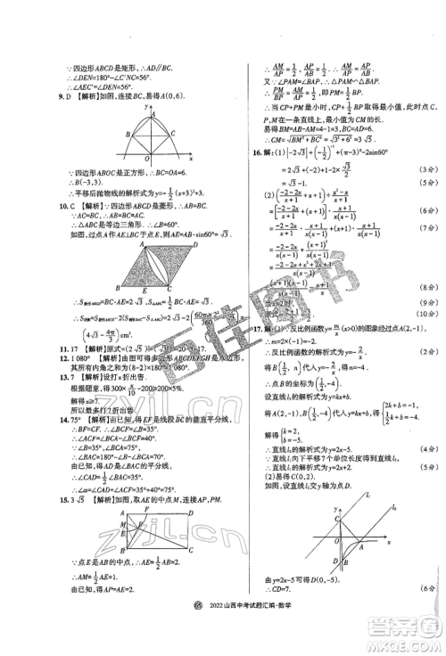 学习周报社2022山西中考试题汇编数学人教版参考答案 学习周报社2022山西中考试题汇编数学人教版参考答案