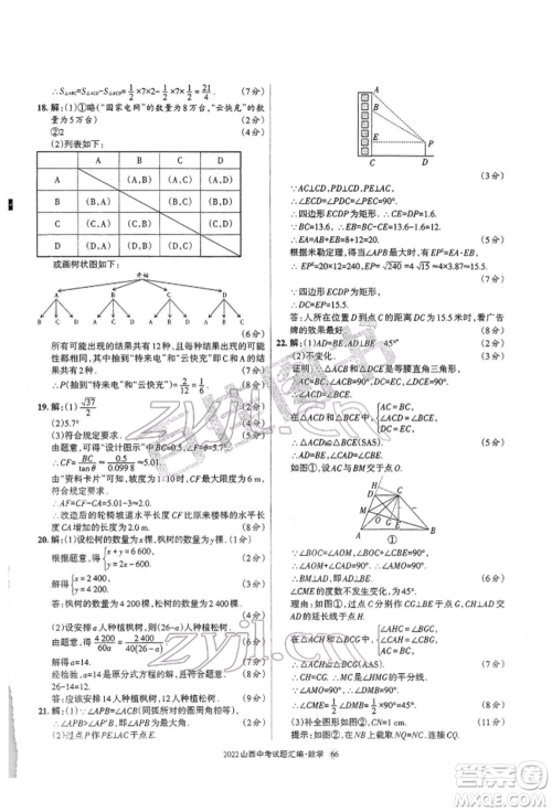 学习周报社2022山西中考试题汇编数学人教版参考答案 学习周报社2022山西中考试题汇编数学人教版参考答案