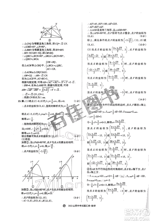 学习周报社2022山西中考试题汇编数学人教版参考答案