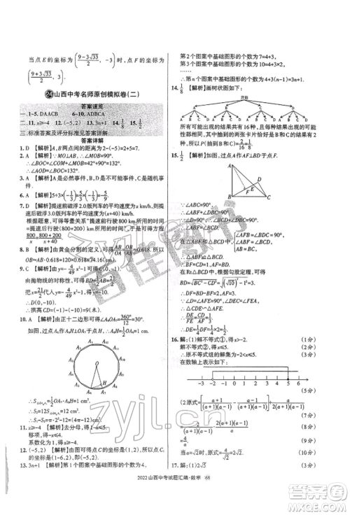 学习周报社2022山西中考试题汇编数学人教版参考答案 学习周报社2022山西中考试题汇编数学人教版参考答案