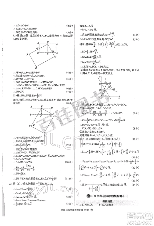 学习周报社2022山西中考试题汇编数学人教版参考答案 学习周报社2022山西中考试题汇编数学人教版参考答案