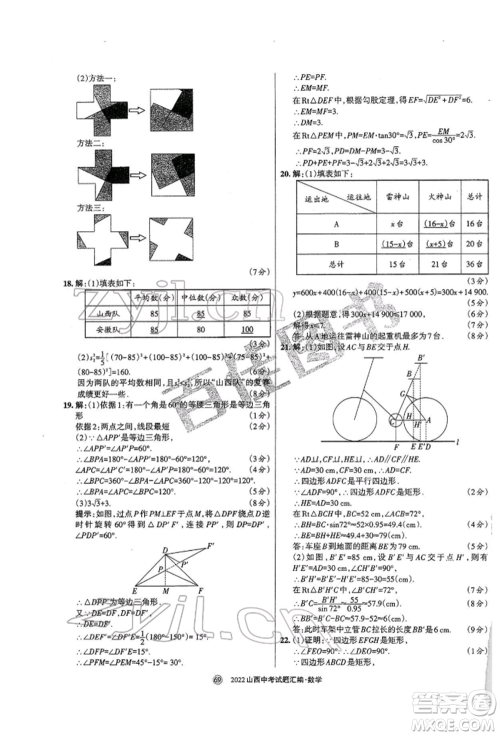 学习周报社2022山西中考试题汇编数学人教版参考答案 学习周报社2022山西中考试题汇编数学人教版参考答案